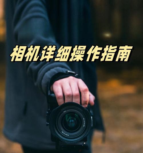 无奇数码相机使用指南？操作中常见问题解答？  第1张