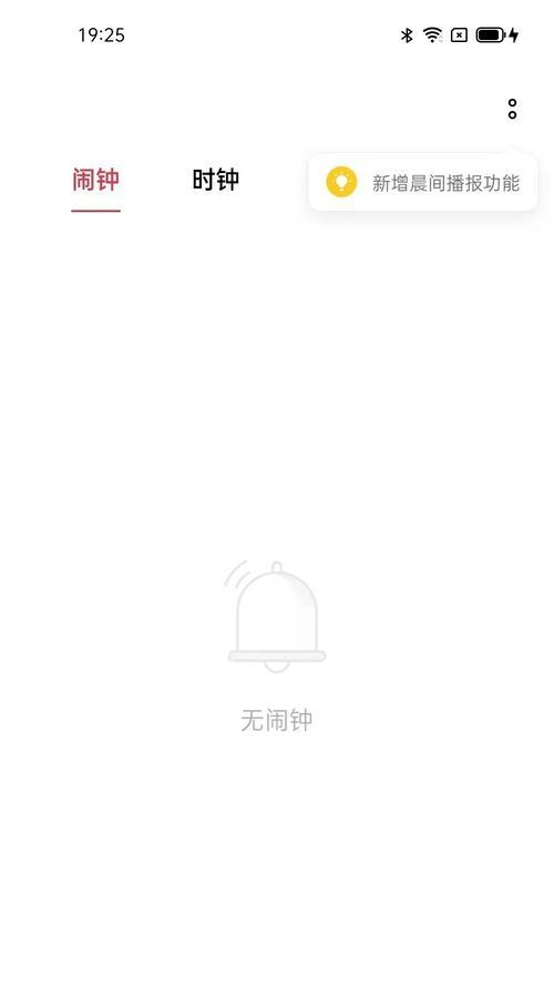 红米平板如何关闭闹钟？关闭闹钟后如何重新设置？  第3张