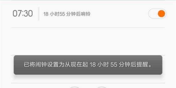 红米平板如何关闭闹钟？关闭闹钟后如何重新设置？  第2张