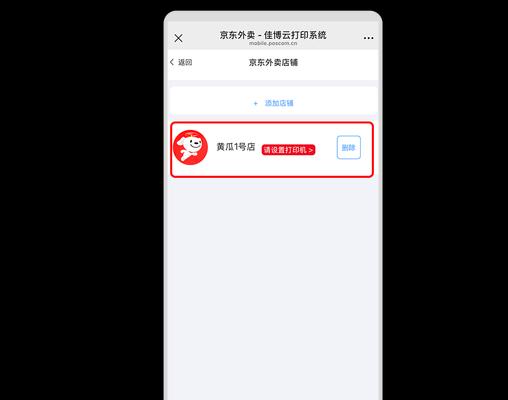 如何在电脑端连接京东外的打印机？  第1张