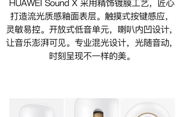 华为话筒和音箱如何连接？连接步骤是什么？  第3张