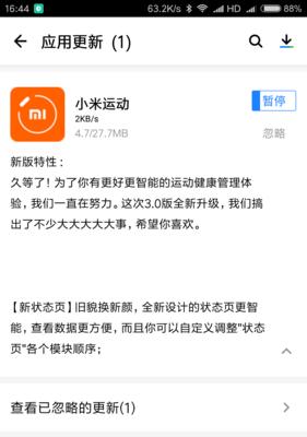 小米手环系统应用无法打开怎么办？  第2张