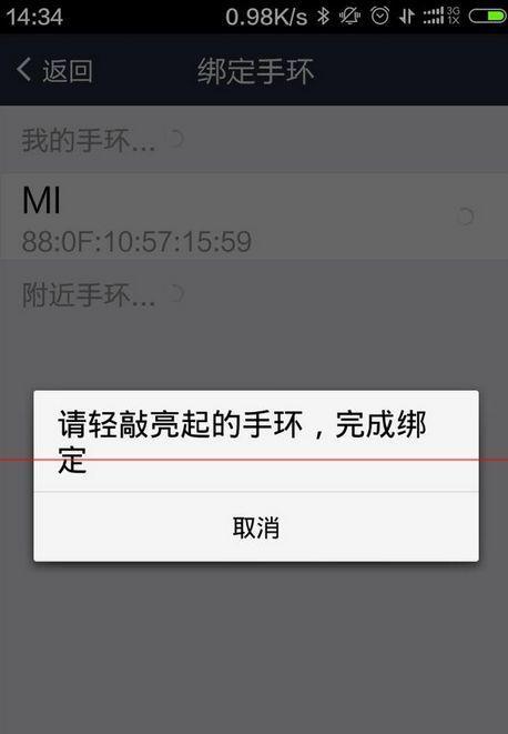 小米手环系统应用无法打开怎么办？  第3张