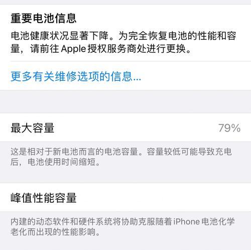 手机电池健康下降的原因是什么？  第2张