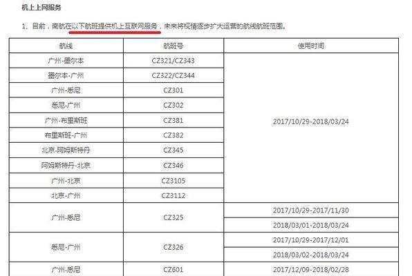 东航wifi半年卡如何激活？使用中遇到问题怎么办？  第3张