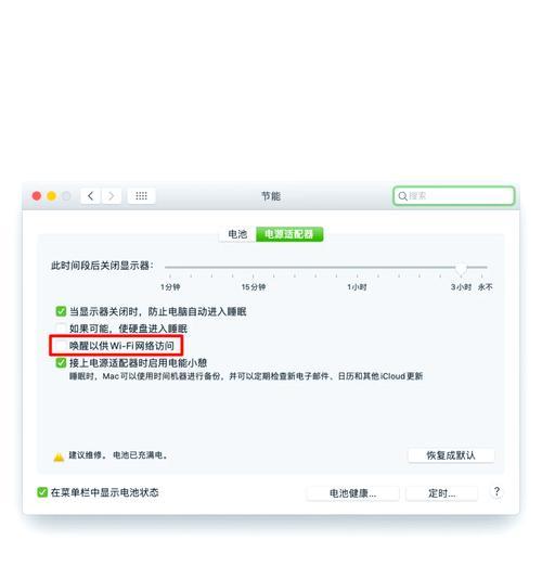 大苹果电脑连接wifi步骤是什么？网络不稳定怎么办？  第3张