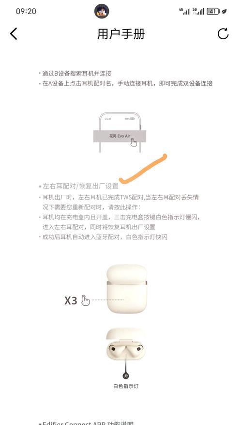 华为官方耳机蓝牙配对步骤是什么？  第2张