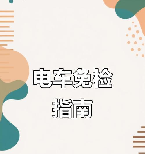 电瓶车保险购买流程和注意事项？  第1张