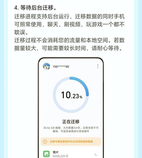 华为手机搬到苹果手机怎么操作？数据迁移步骤是什么？  第3张