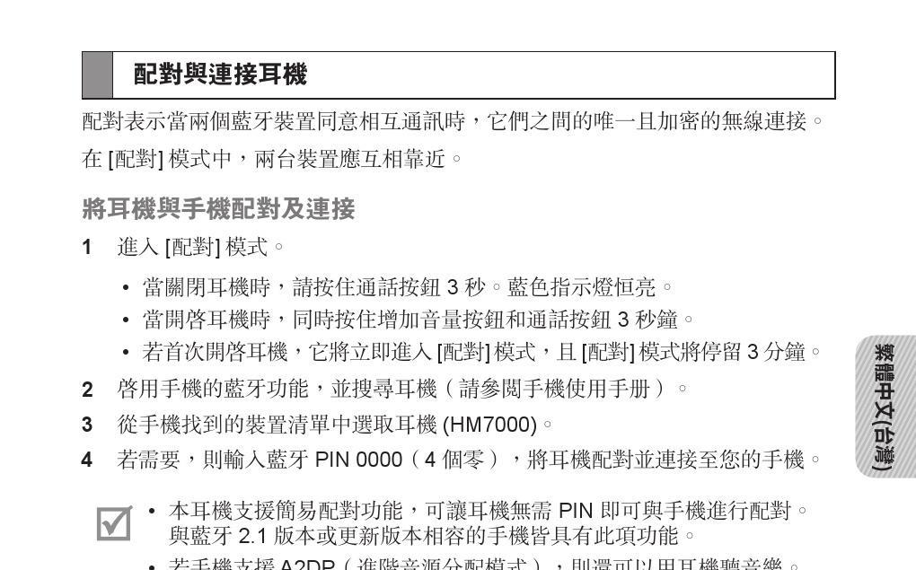 传话筒蓝牙耳机使用方法是什么？  第1张
