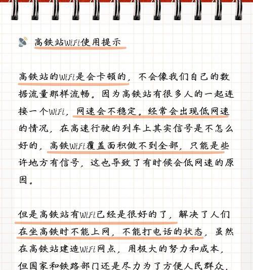 高铁上连接wifi显示无网络怎么办？可能的原因是什么？  第2张