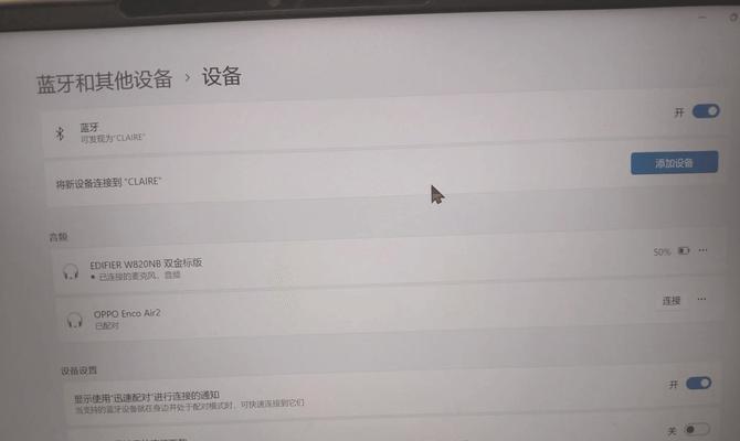 网神版蓝牙耳机的连接步骤是什么？如何解决连接问题？  第1张