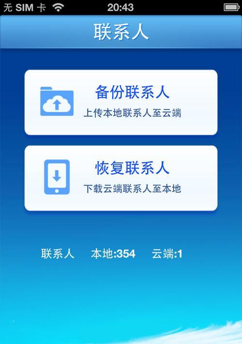 手机软件同步操作步骤是什么？同步失败怎么解决？  第3张