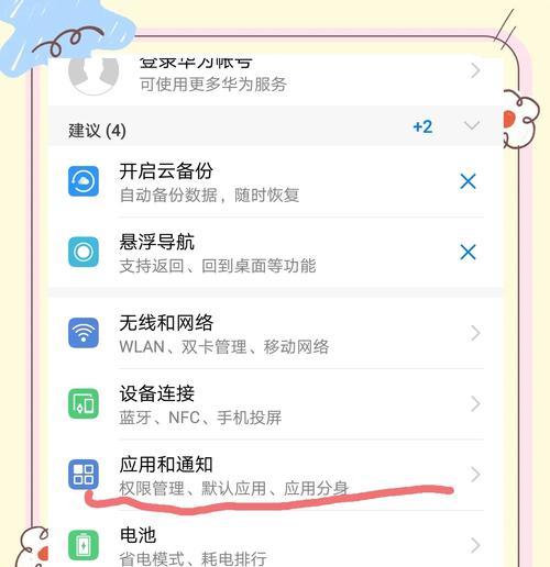 华为手机充放电模式开启步骤是什么？  第3张