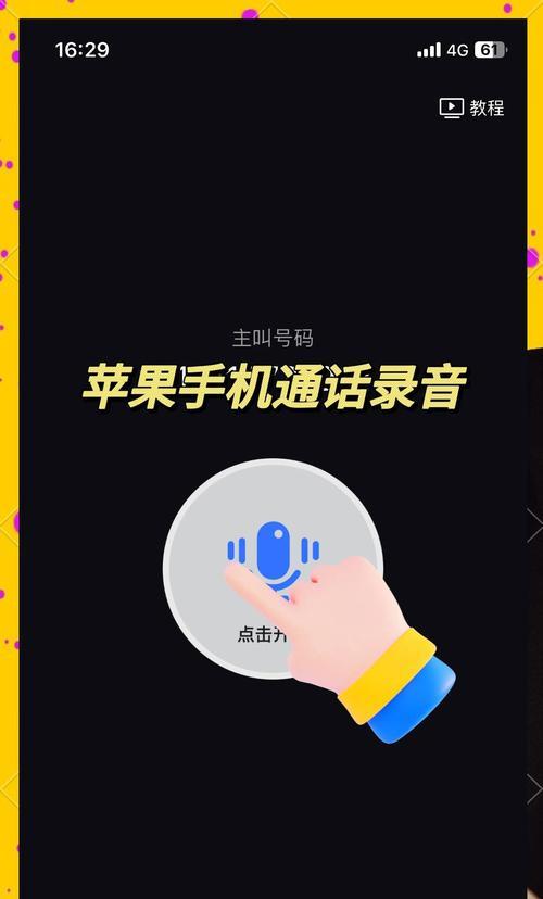 苹果手机为何在通话时自动录音？如何关闭此功能？  第1张