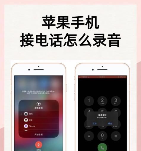 苹果手机为何在通话时自动录音？如何关闭此功能？  第2张