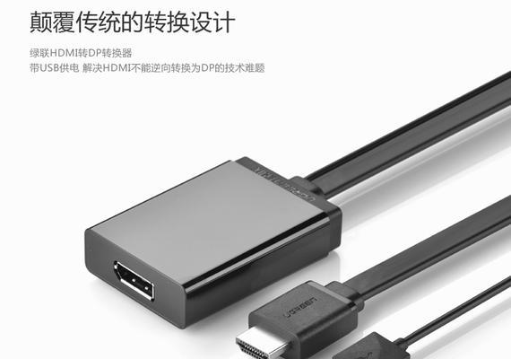 绿联供电转换器使用方法是什么？使用中遇到问题如何解决？  第2张