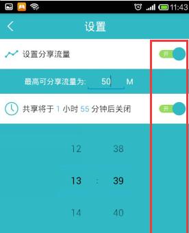 手机流量如何设置开放网络共享？共享流量的限制有哪些？  第3张