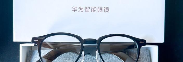 华为眼镜智能眼镜切歌操作难吗？如何快速切换歌曲？  第1张
