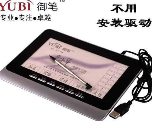 平板手写录入电脑设置方法是什么？  第3张