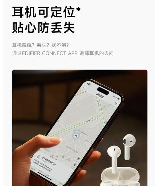 漫步者耳机定位查找方法是什么？  第2张