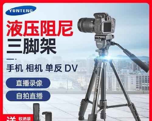 佳能相机照片直播支架使用方法是什么？如何安装？  第3张