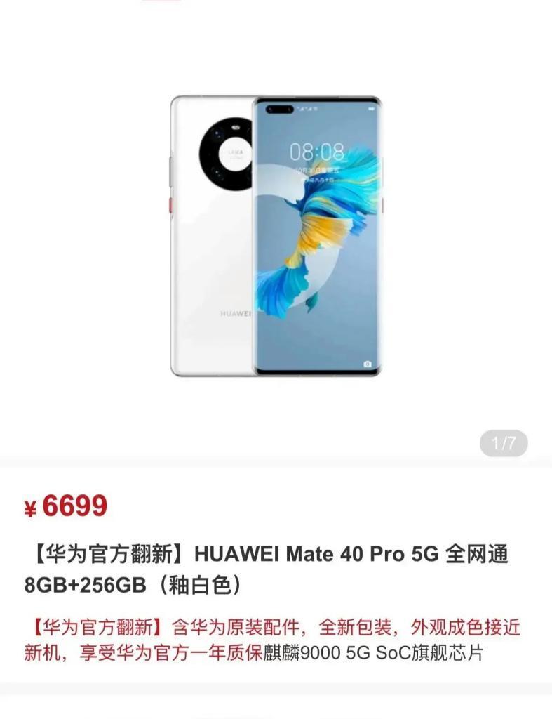 翻新荣耀手机如何鉴别真伪？正品与翻新机的区别是什么？  第2张