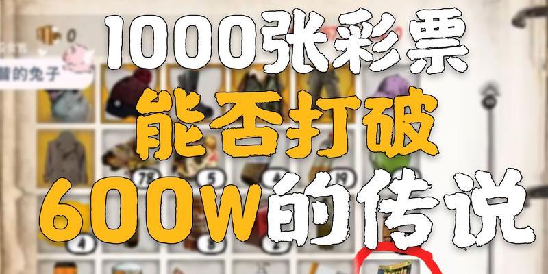 彩票模拟器通关技巧有哪些？  第1张