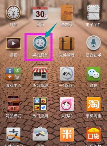 华为手机频繁返回问题如何解决？  第1张
