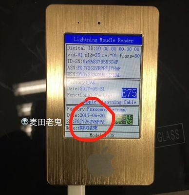 如何查询购买的数据线真伪？  第3张