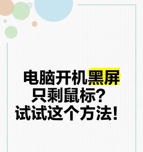 Win10开机黑屏只剩鼠标？这5招能救急！  第2张