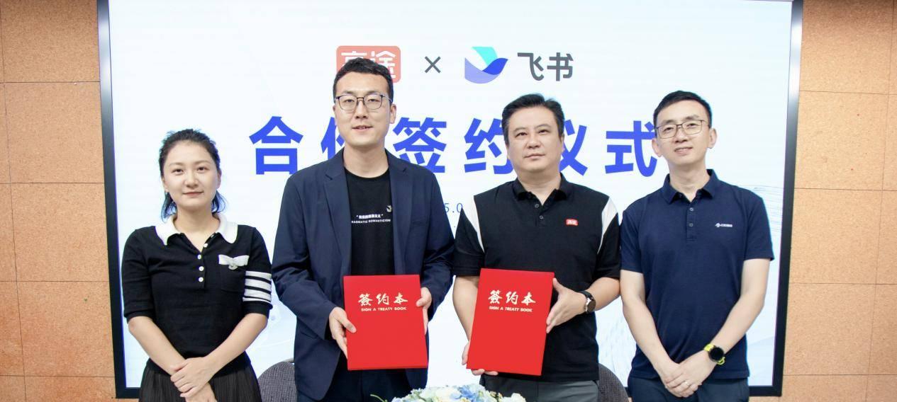 官宣：高途集团与飞书达成合作，加速打造科技教育集团新范式  第1张