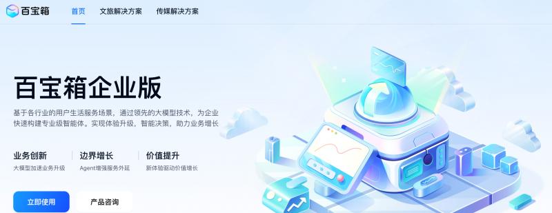 蚂蚁百宝箱智能体企业版上线，配套支付、营销 MCP，最快 1 天上线  第1张