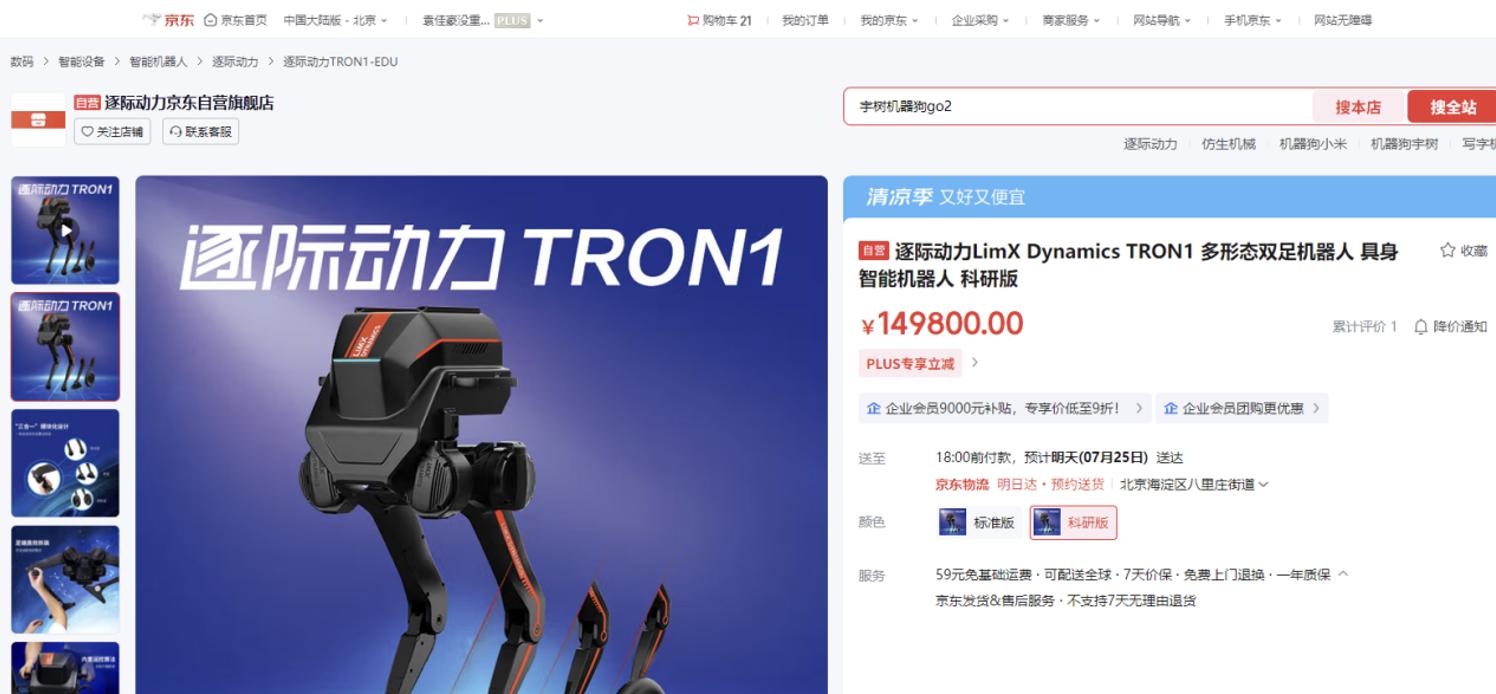 京东加码具身智能领域布局 领投逐际动力强化智能供应链能力  第1张