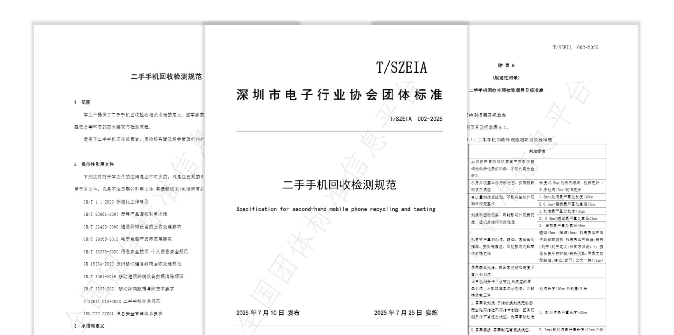 《二手手机回收检测规范》7 月实施，闪回科技作为主要起草单位积极助力  第1张
