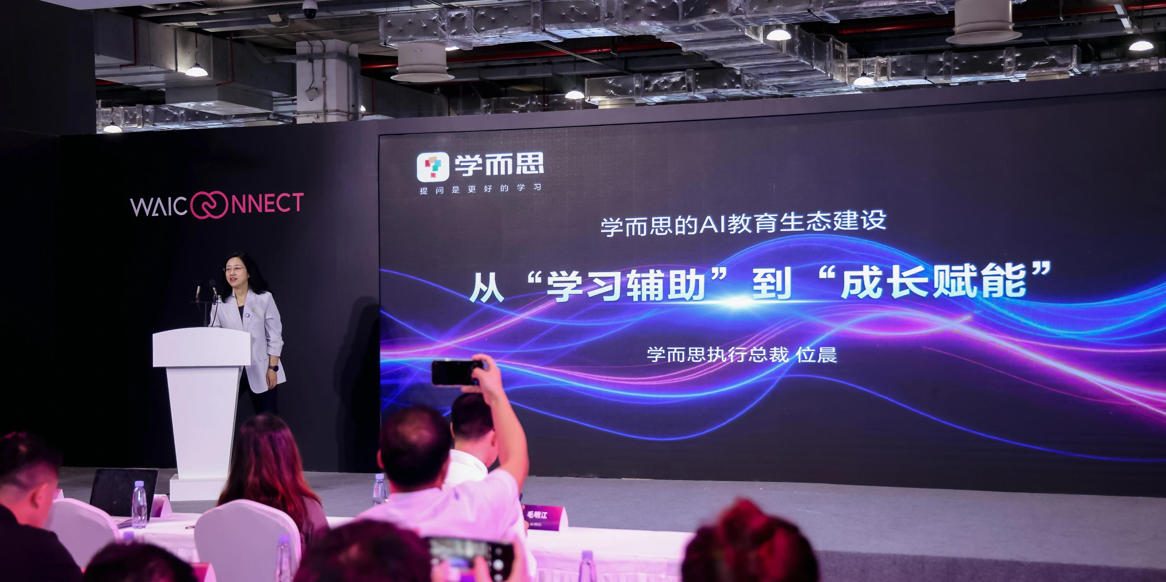 从学习机到九章大模型，学而思携多项成果亮相WAIC2025  第1张