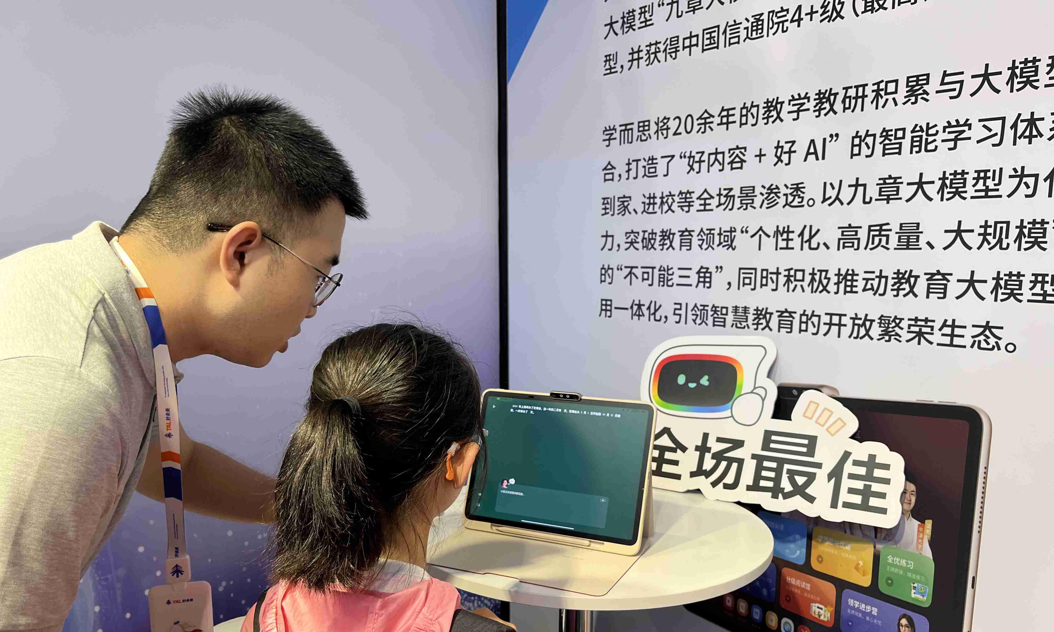 从学习机到九章大模型，学而思携多项成果亮相WAIC2025  第2张