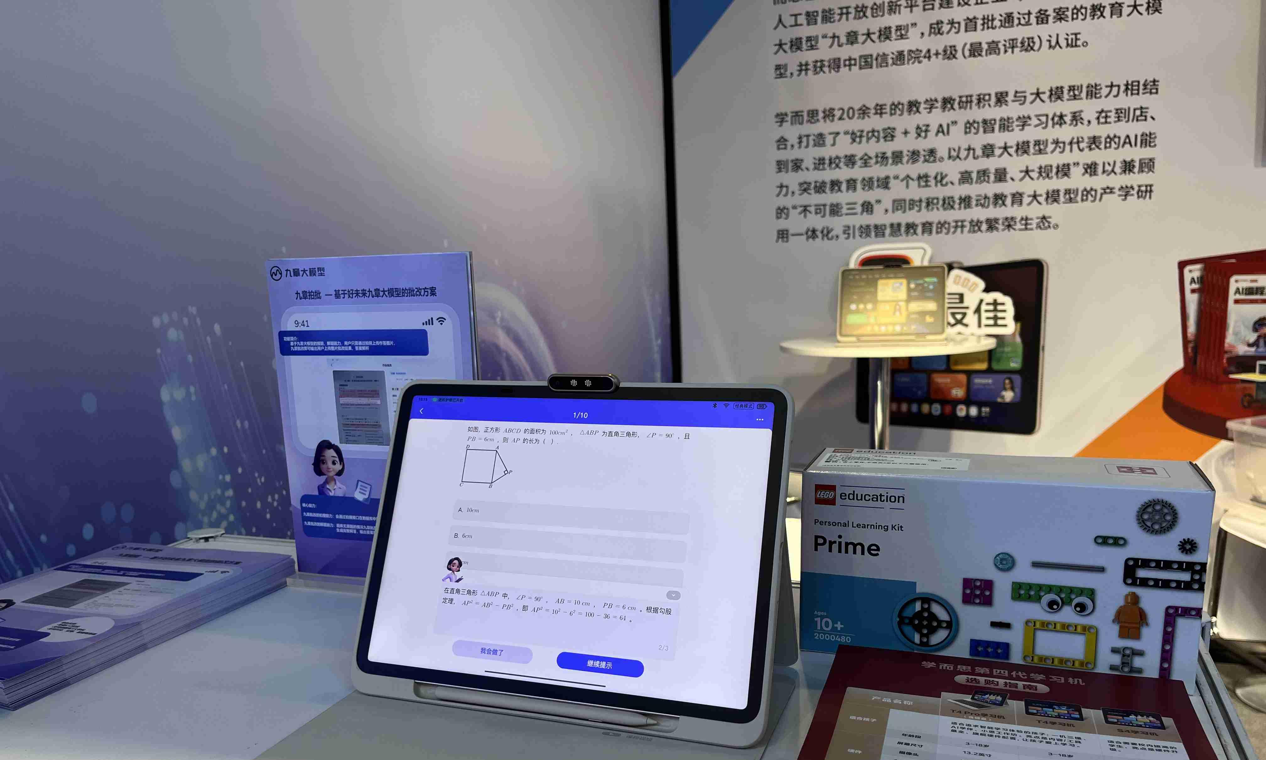 从学习机到九章大模型，学而思携多项成果亮相WAIC2025  第5张