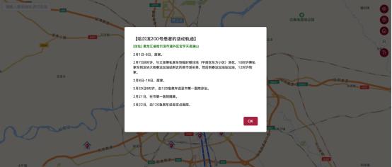 哈尔滨市新冠肺炎患者轨迹地图项目详细介绍  第8张