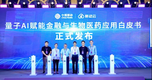 中国银联参与撰写的《量子 AI 赋能金融与生物医药应用白皮书》正式发布  第1张