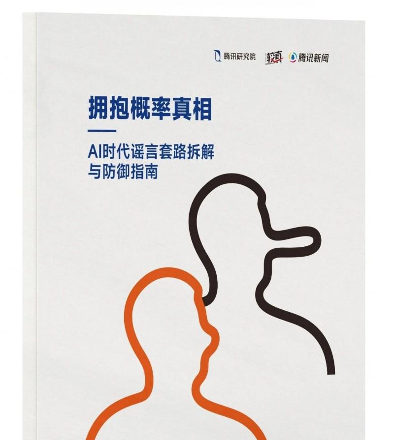 腾讯研究院「破茧」报告三部曲，绘数字信息生态新蓝图  第3张