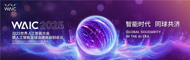 当人工智能遇见千年文明——瞬息宇宙如何让 50+国宝在 2025WAIC 现场重生?  第1张