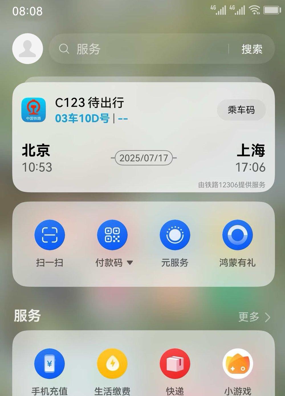 行程信息「零层级」触达，鸿蒙版铁路 12306 已支持负一屏卡片、实况窗  第2张