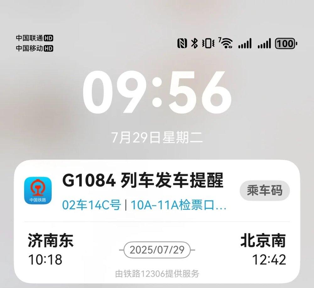 行程信息「零层级」触达，鸿蒙版铁路 12306 已支持负一屏卡片、实况窗  第4张