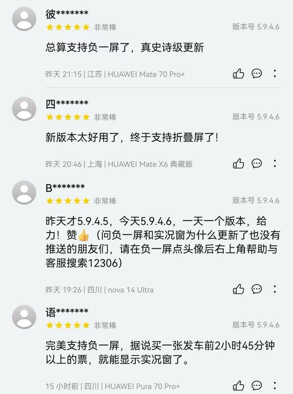 行程信息「零层级」触达，鸿蒙版铁路 12306 已支持负一屏卡片、实况窗  第5张
