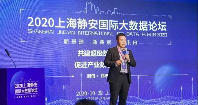 论坛全程回顾3：腾讯公司副总裁郑浩剑作主题演讲《共建超级数据链，促进产业数字升级》  第1张