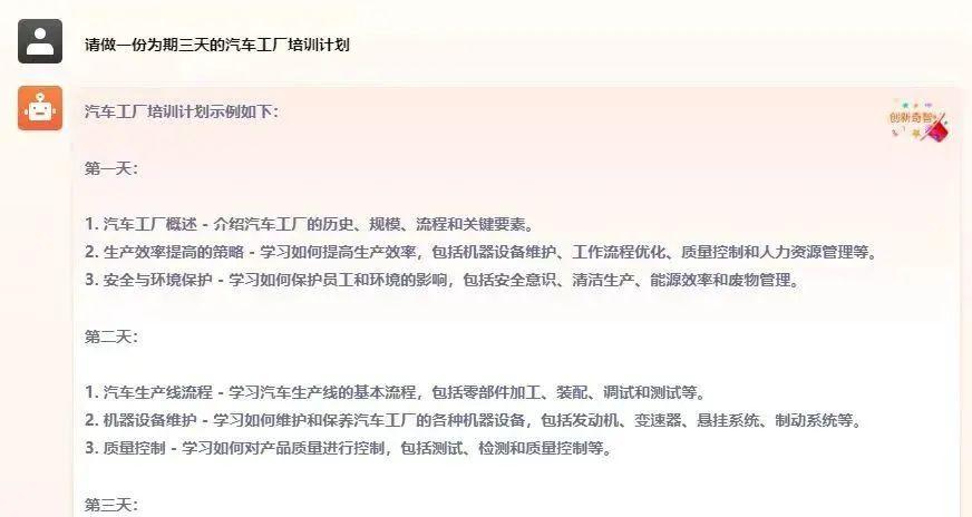 制造业「ChatGPT」来了，我们和「奇智孔明」聊了聊  第2张
