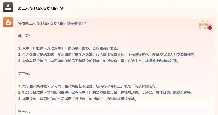 制造业「ChatGPT」来了，我们和「奇智孔明」聊了聊  第3张