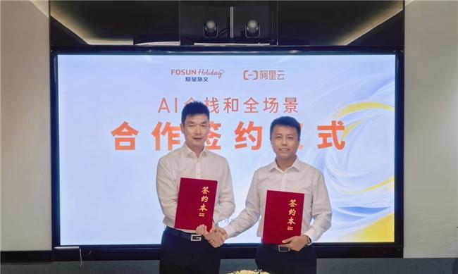 复星旅文与阿里云达成全栈 AI 合作，基于通义千问 3 打造文旅智能体  第1张