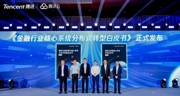 《商业银行核心系统分布式转型白皮书》升级发布，助力银行加速IT自主创新发展  第1张